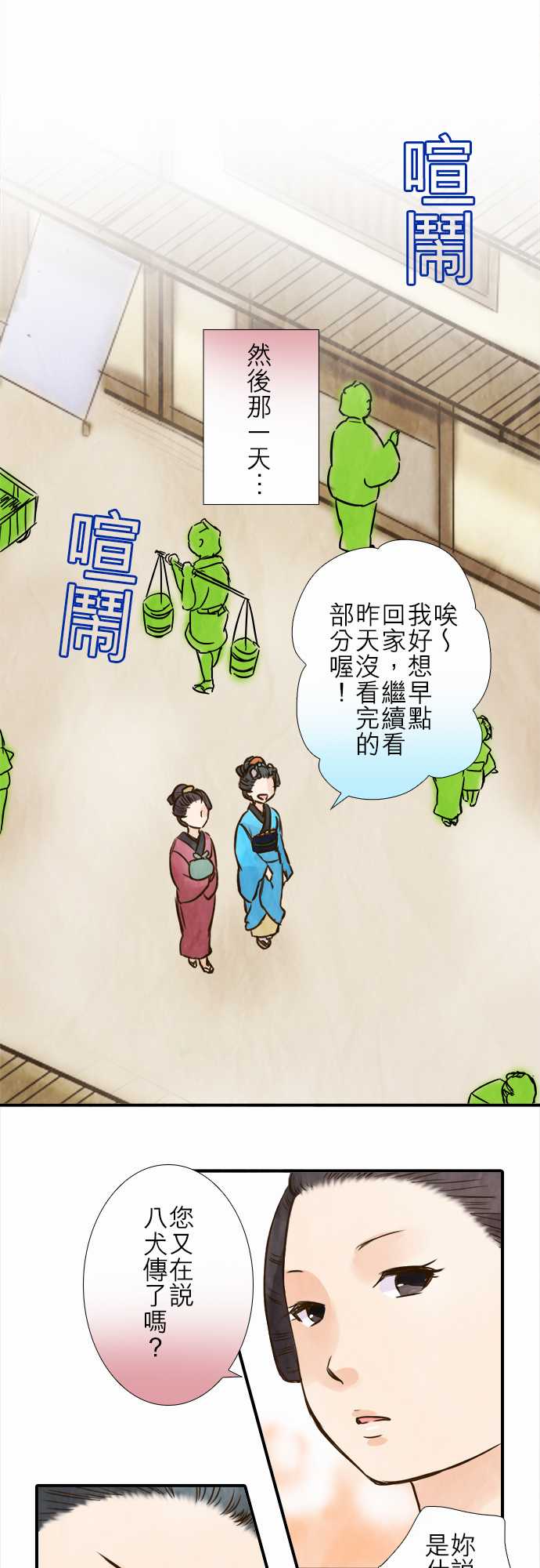 江户盛开的腐花韩漫全集-第59话无删减无遮挡章节图片 