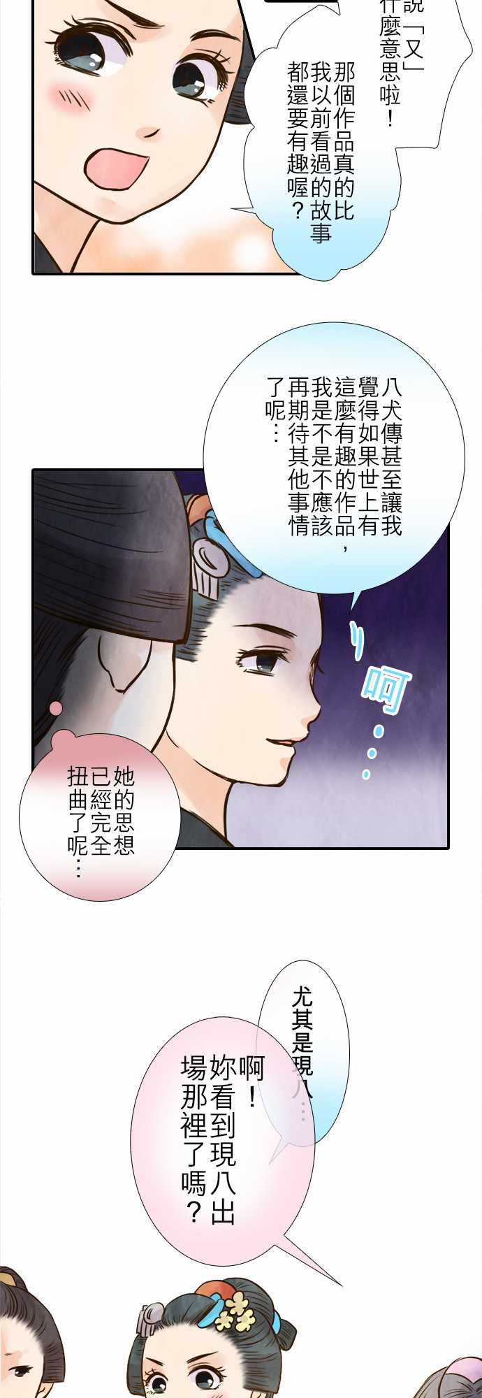 江户盛开的腐花韩漫全集-第59话无删减无遮挡章节图片 