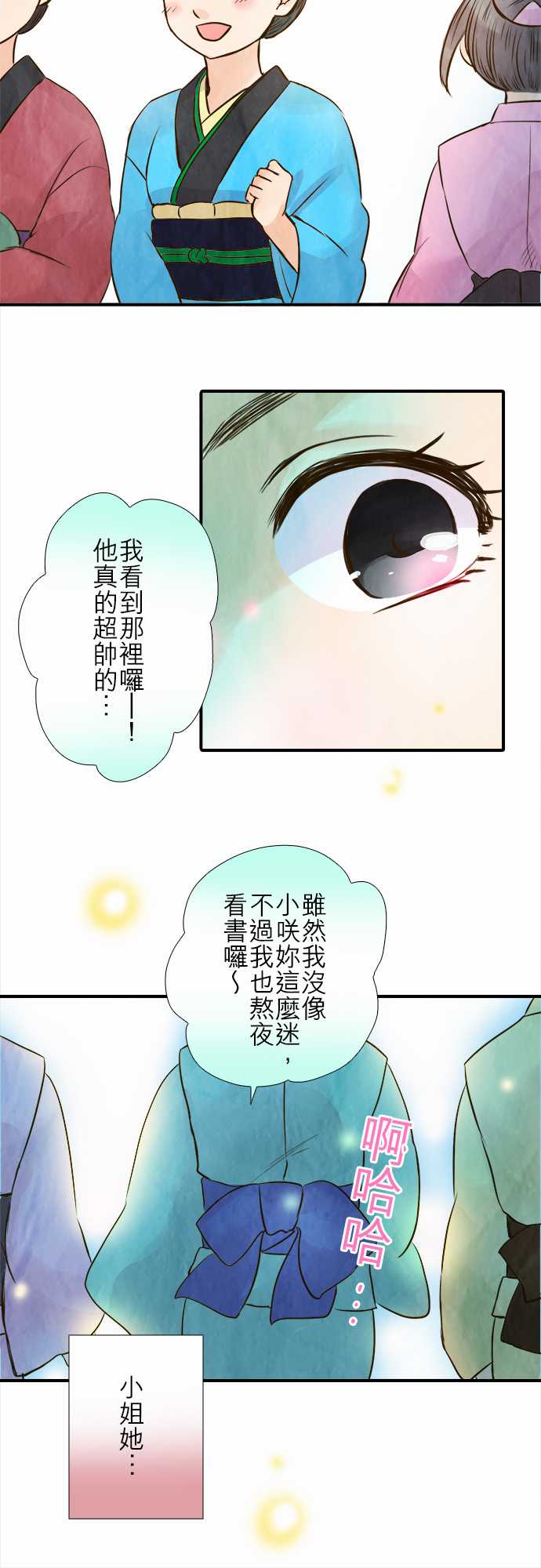 江户盛开的腐花韩漫全集-第59话无删减无遮挡章节图片 