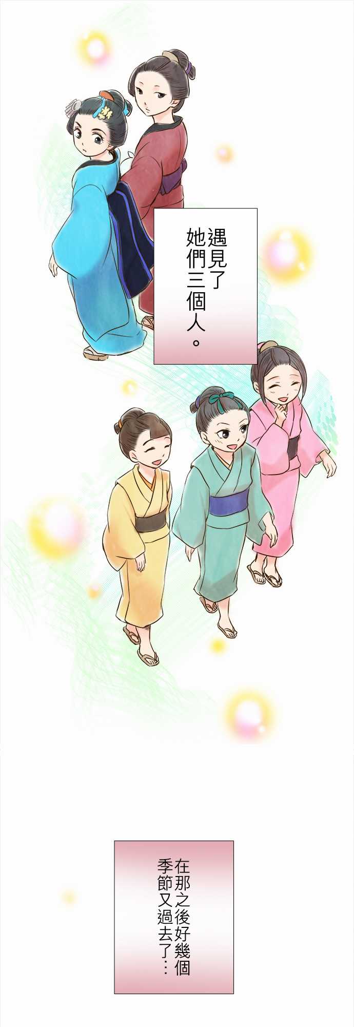 江户盛开的腐花韩漫全集-第59话无删减无遮挡章节图片 