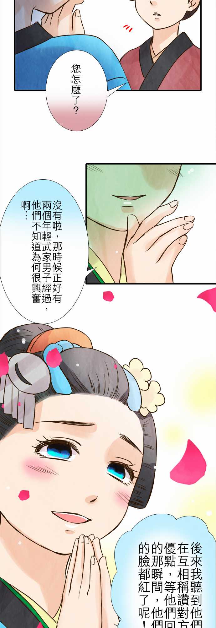 江户盛开的腐花韩漫全集-第59话无删减无遮挡章节图片 