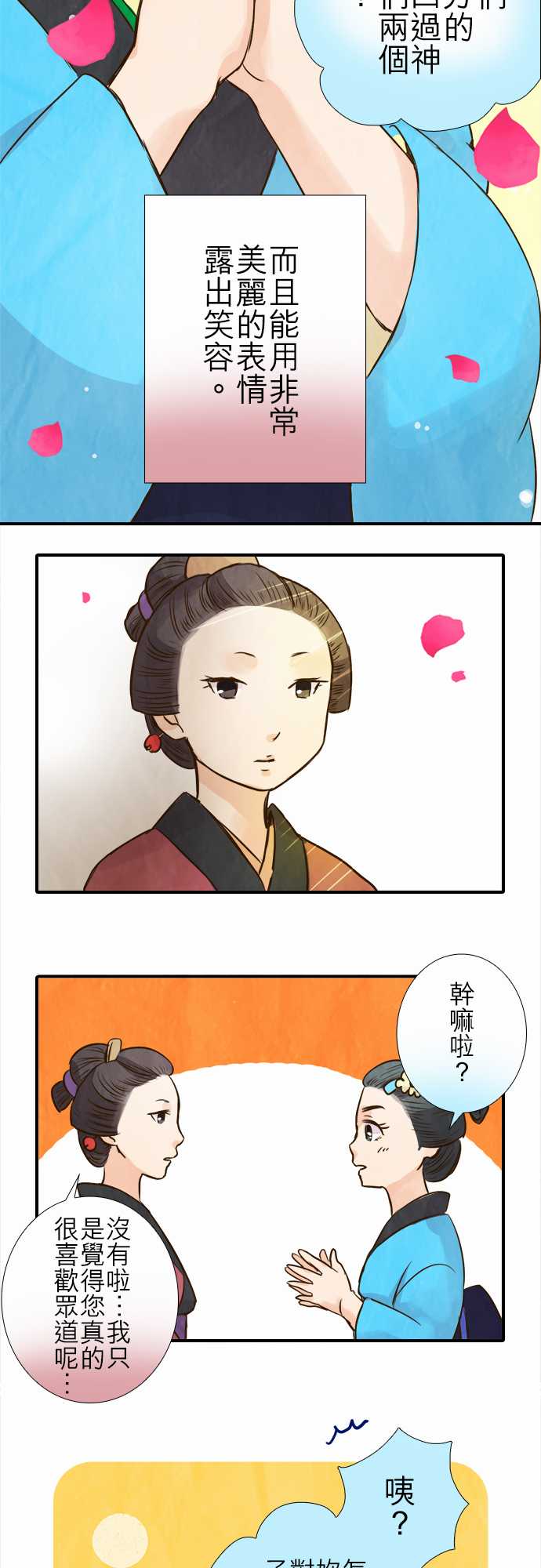 江户盛开的腐花韩漫全集-第59话无删减无遮挡章节图片 