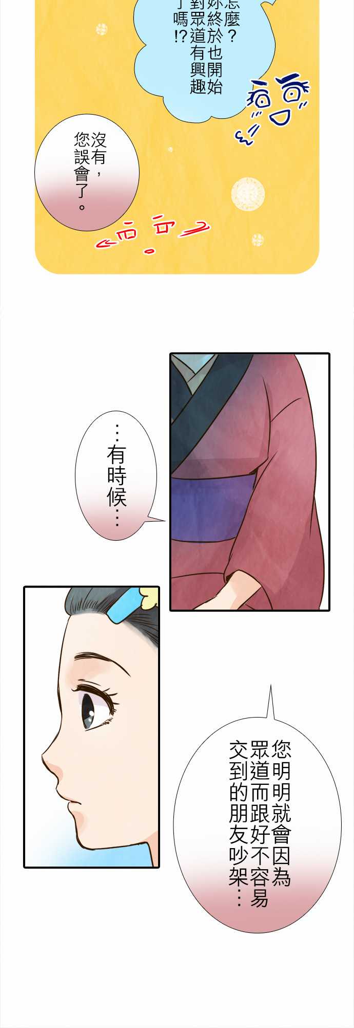 江户盛开的腐花韩漫全集-第59话无删减无遮挡章节图片 