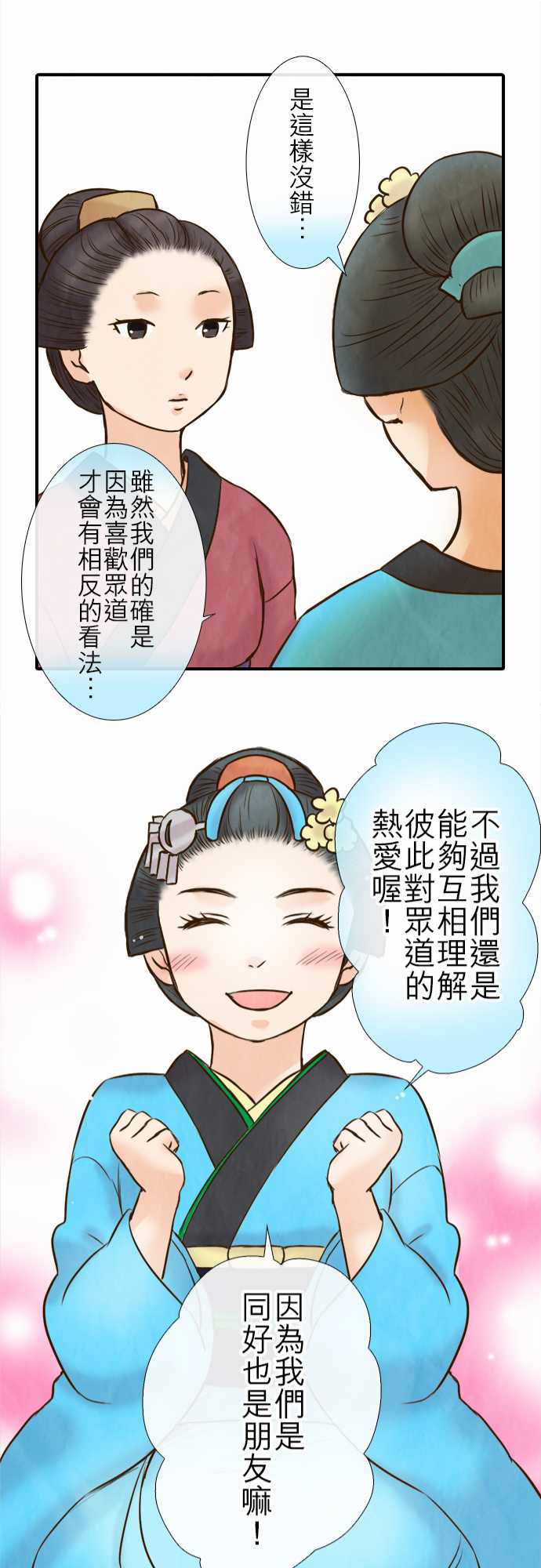 江户盛开的腐花韩漫全集-第59话无删减无遮挡章节图片 