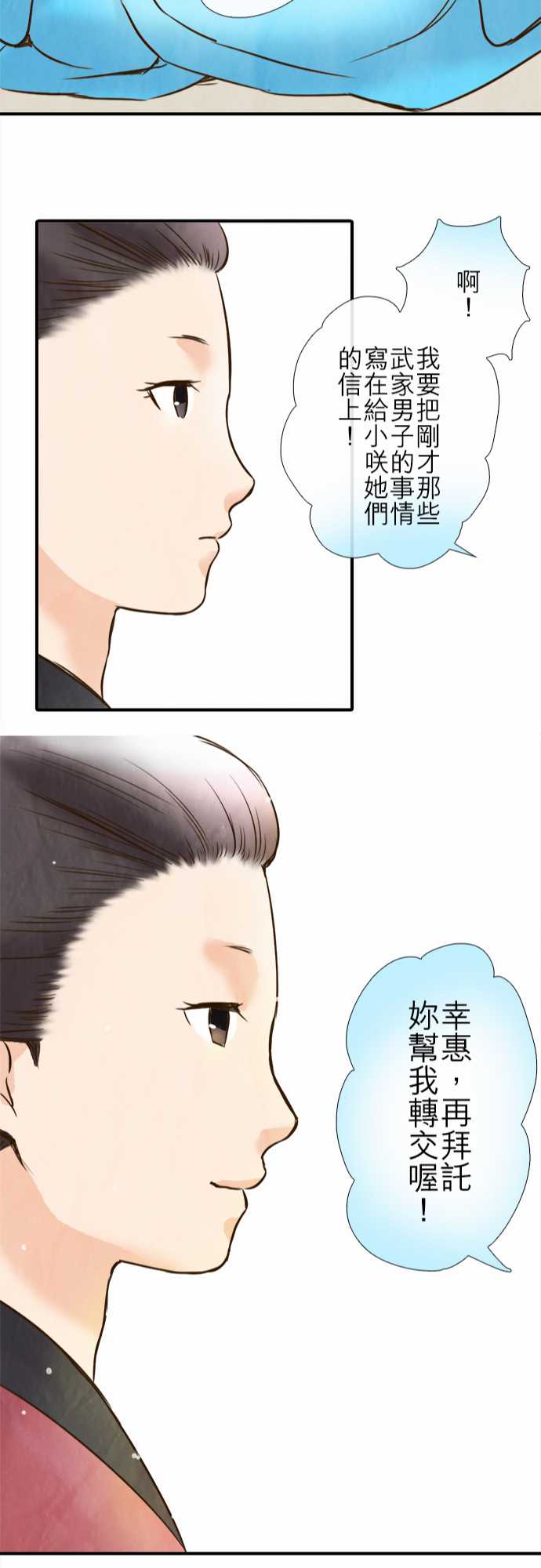 江户盛开的腐花韩漫全集-第59话无删减无遮挡章节图片 