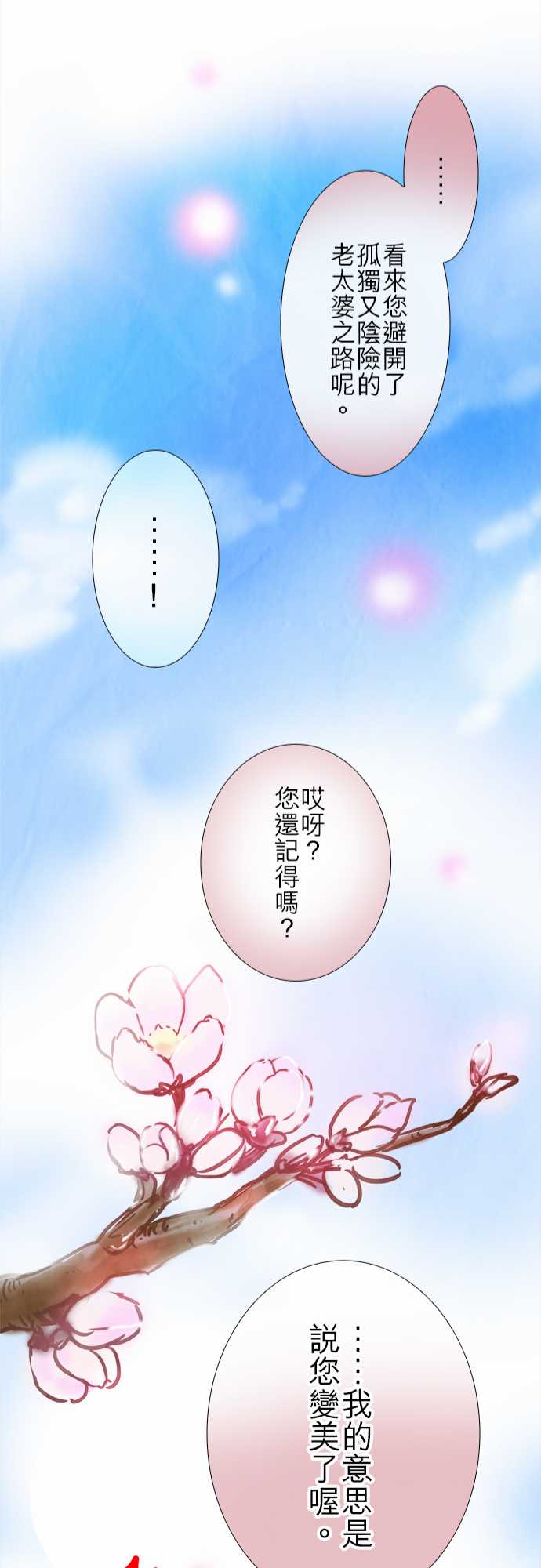 江户盛开的腐花韩漫全集-第59话无删减无遮挡章节图片 