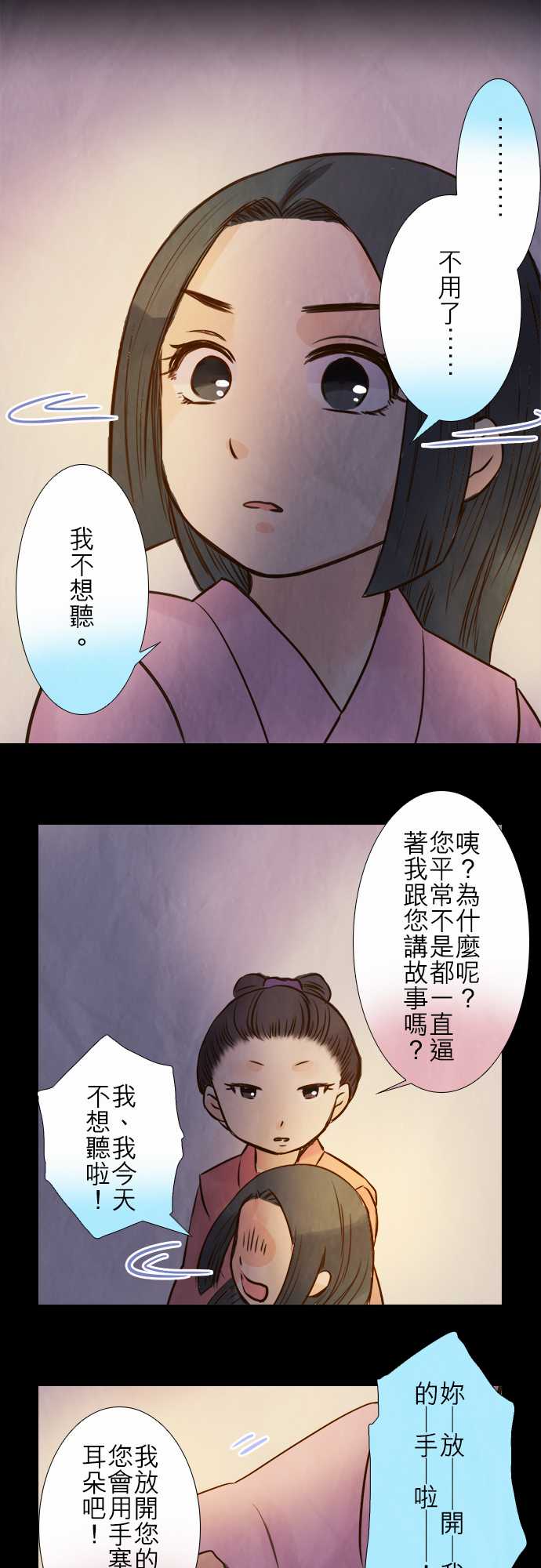 江户盛开的腐花韩漫全集-第59话无删减无遮挡章节图片 