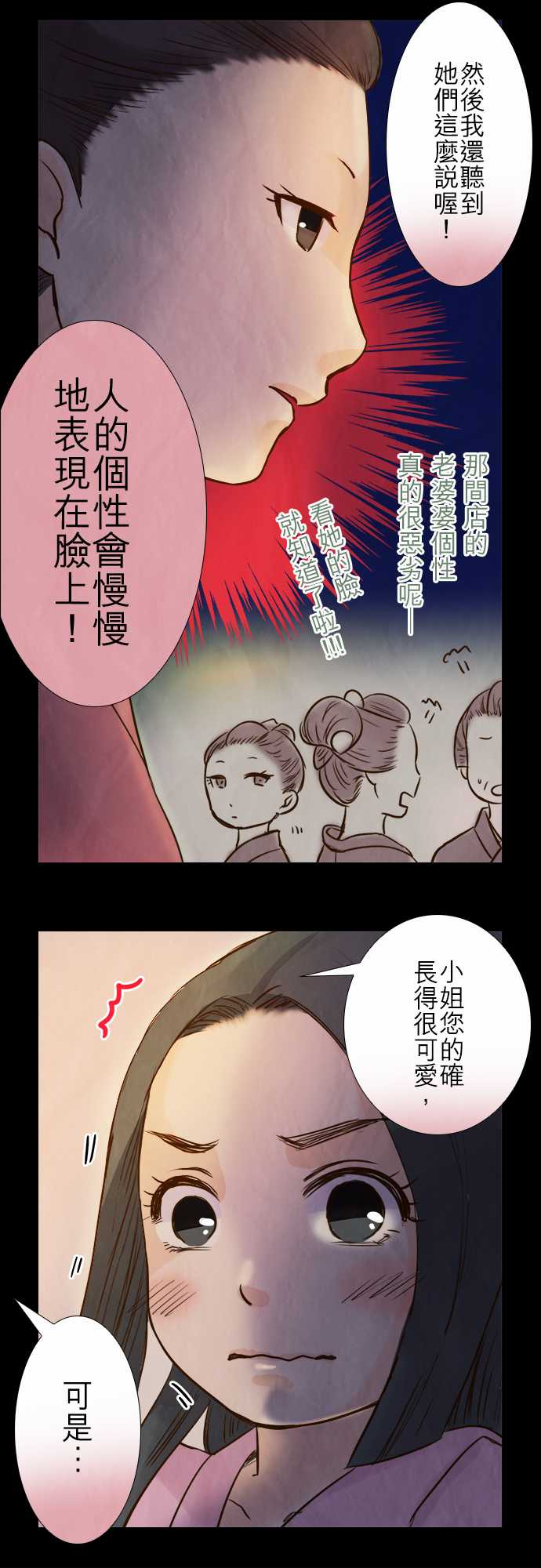 江户盛开的腐花韩漫全集-第59话无删减无遮挡章节图片 