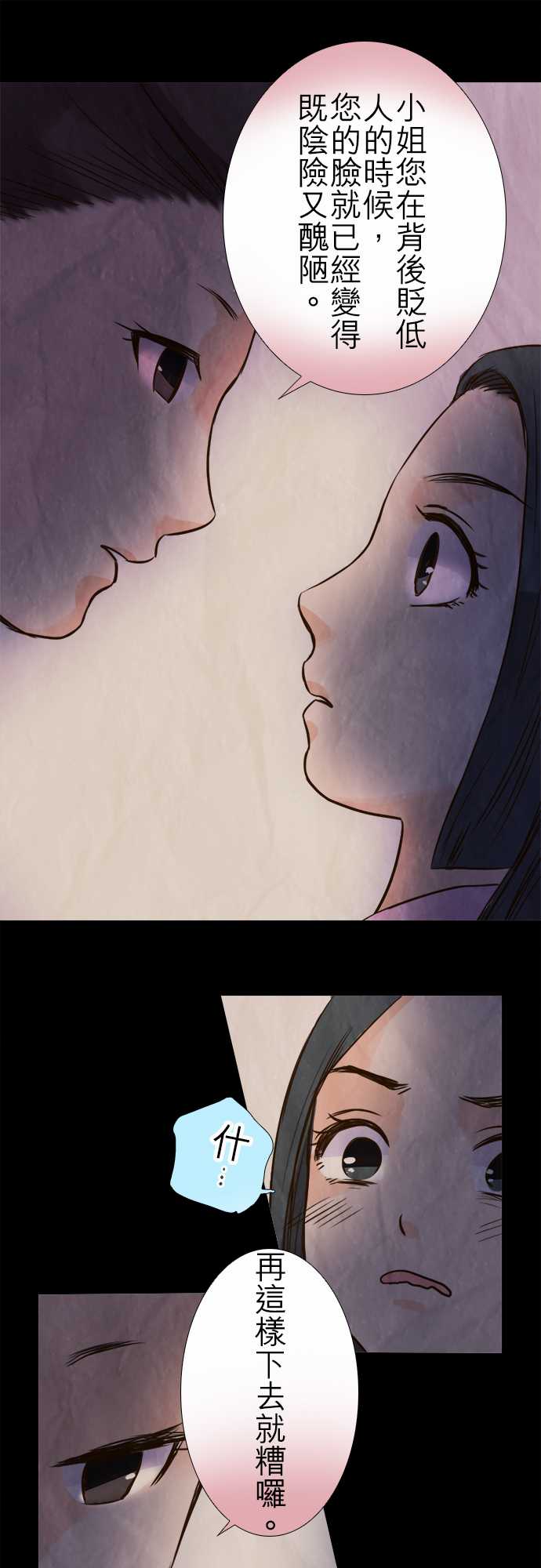江户盛开的腐花韩漫全集-第59话无删减无遮挡章节图片 