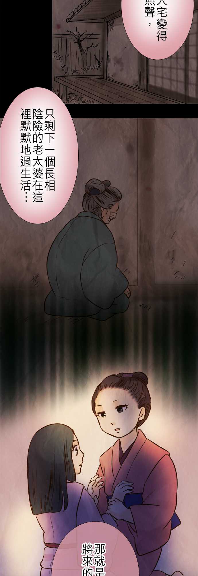 江户盛开的腐花韩漫全集-第59话无删减无遮挡章节图片 