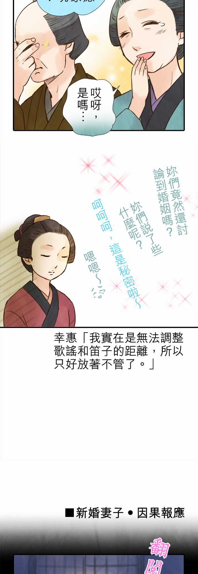 江户盛开的腐花韩漫全集-第60话无删减无遮挡章节图片 