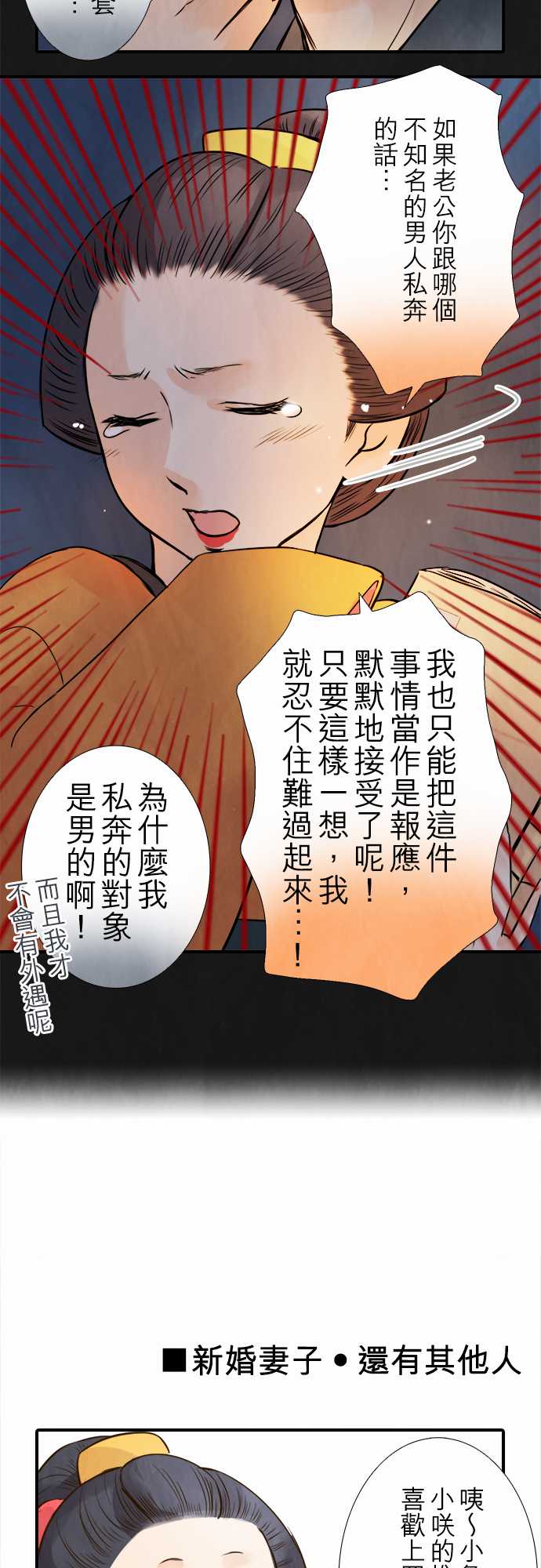 江户盛开的腐花韩漫全集-第60话无删减无遮挡章节图片 