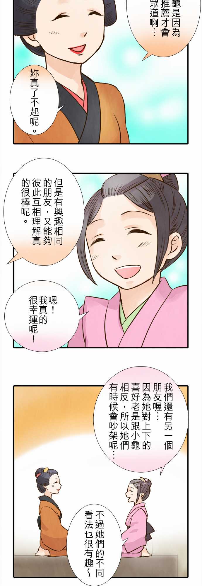 江户盛开的腐花韩漫全集-第60话无删减无遮挡章节图片 