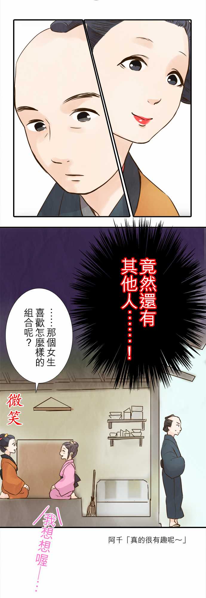 江户盛开的腐花韩漫全集-第60话无删减无遮挡章节图片 