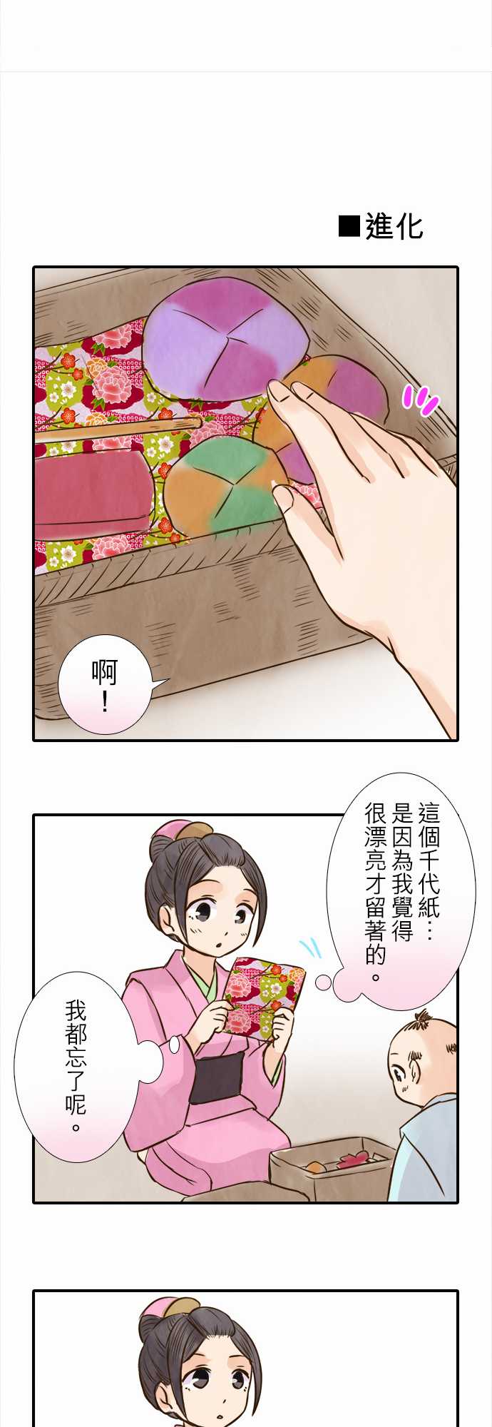 江户盛开的腐花韩漫全集-第60话无删减无遮挡章节图片 