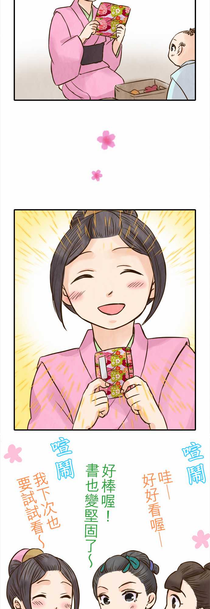 江户盛开的腐花韩漫全集-第60话无删减无遮挡章节图片 
