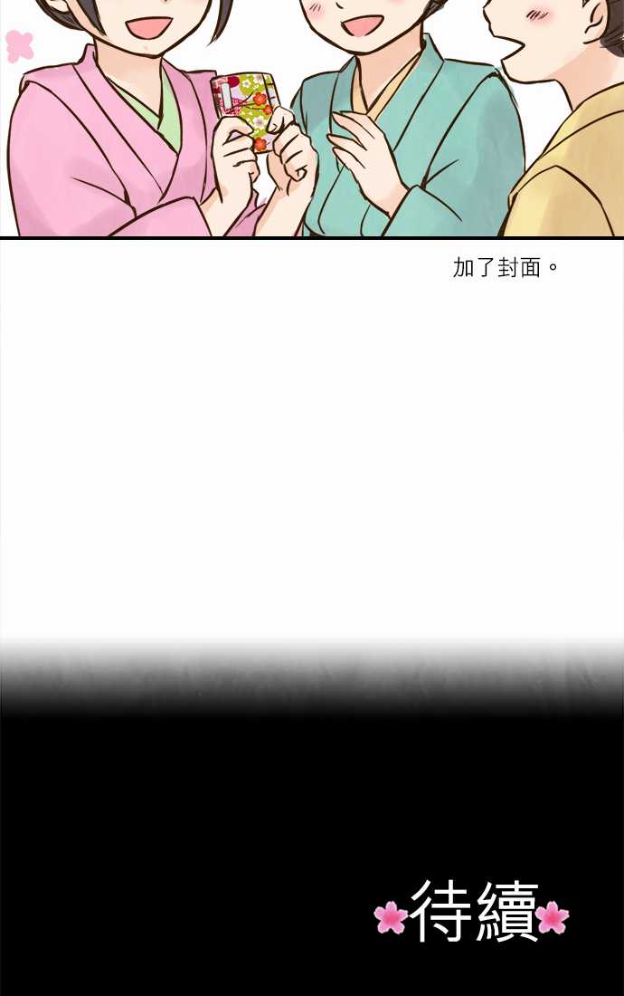 江户盛开的腐花韩漫全集-第60话无删减无遮挡章节图片 