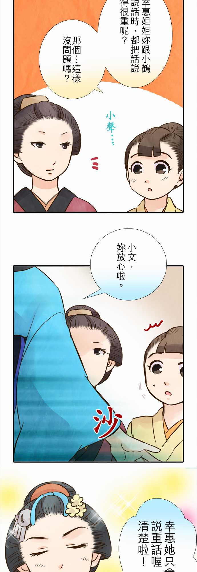 江户盛开的腐花韩漫全集-第60话无删减无遮挡章节图片 