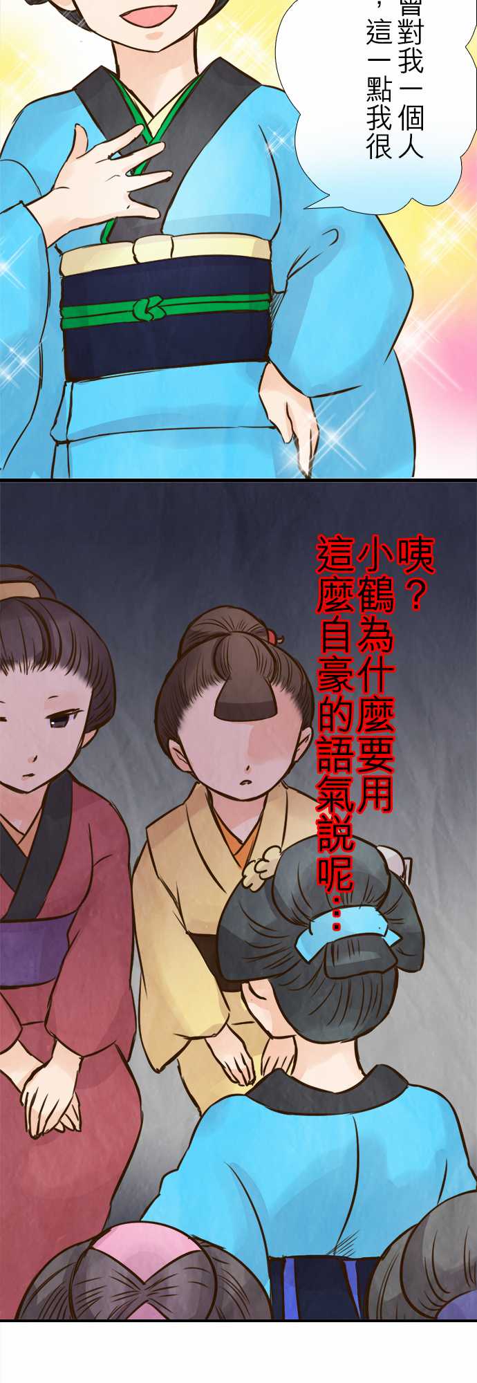 江户盛开的腐花韩漫全集-第60话无删减无遮挡章节图片 