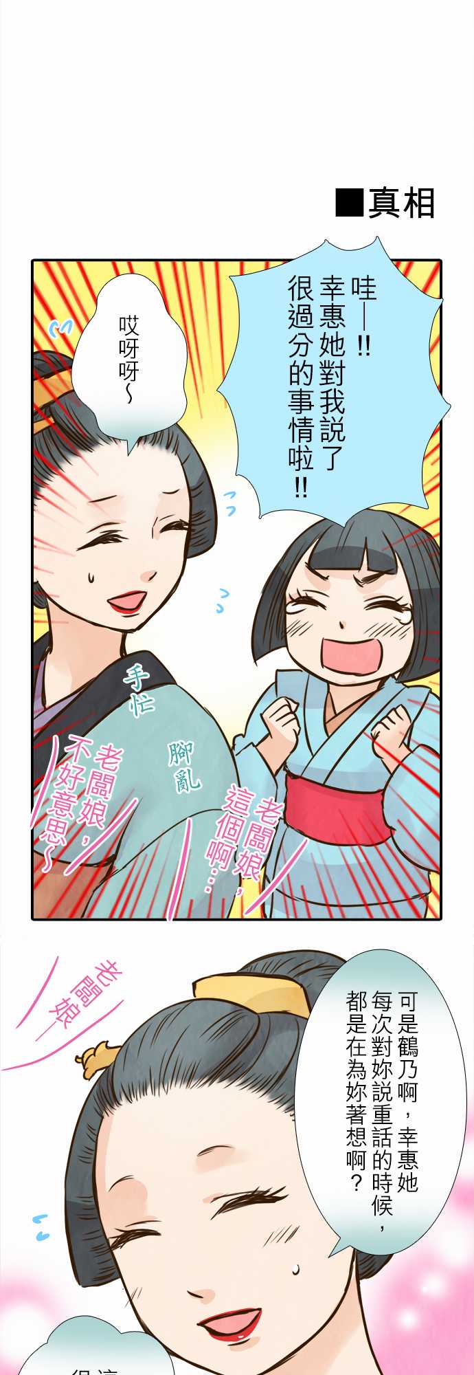 江户盛开的腐花韩漫全集-第60话无删减无遮挡章节图片 