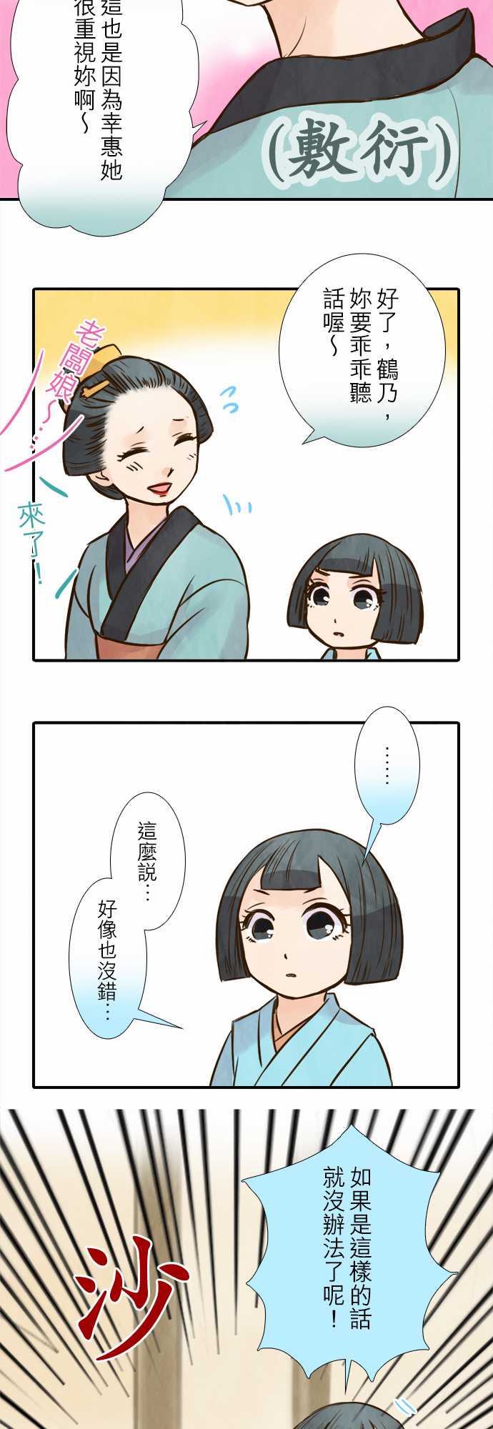 江户盛开的腐花韩漫全集-第60话无删减无遮挡章节图片 
