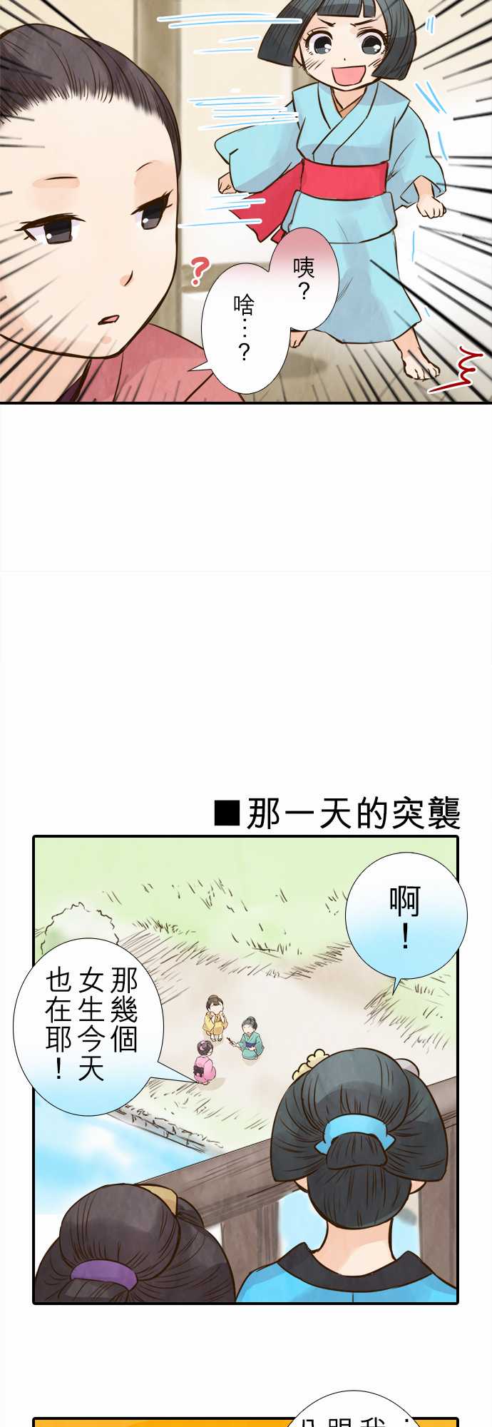 江户盛开的腐花韩漫全集-第60话无删减无遮挡章节图片 