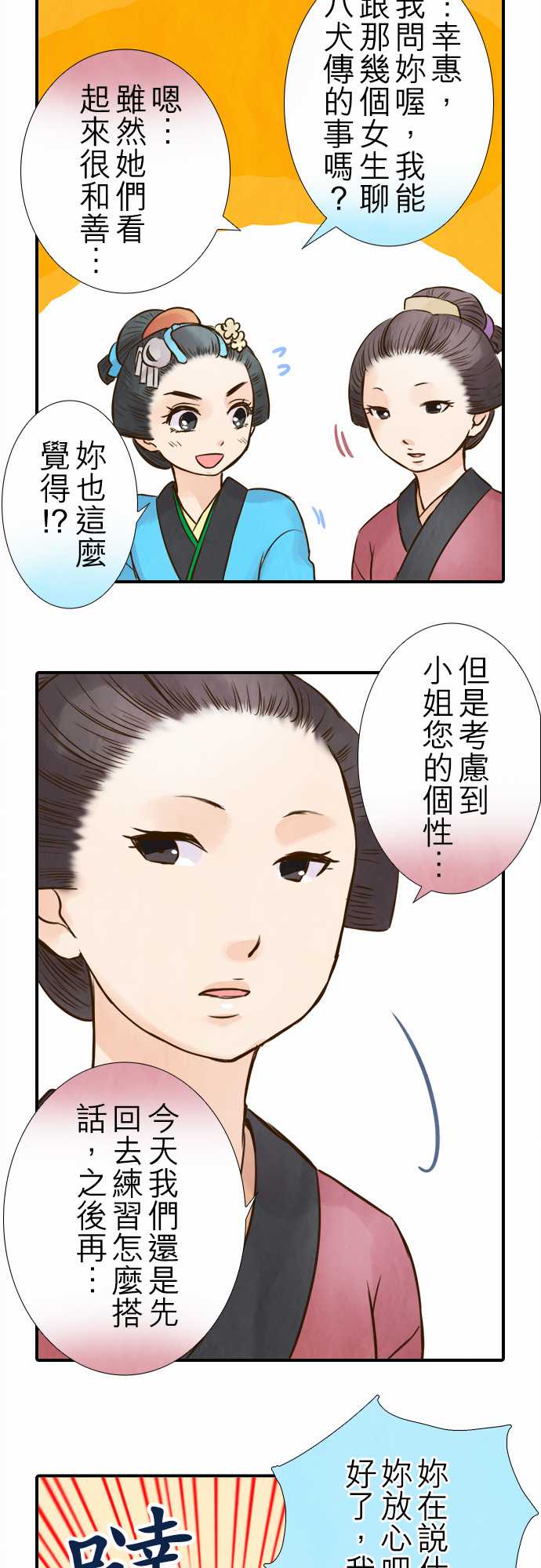 江户盛开的腐花韩漫全集-第60话无删减无遮挡章节图片 