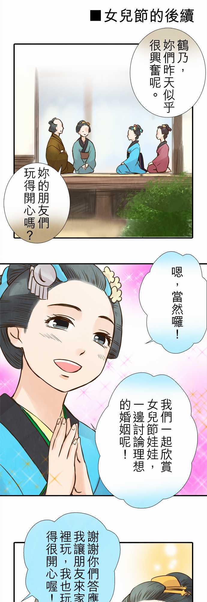 江户盛开的腐花韩漫全集-第60话无删减无遮挡章节图片 