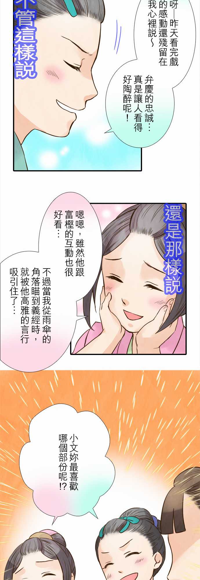 江户盛开的腐花韩漫全集-第62话无删减无遮挡章节图片 
