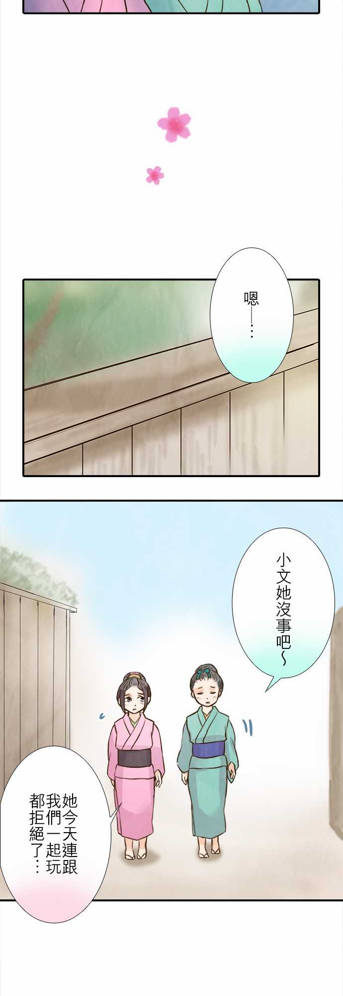 江户盛开的腐花韩漫全集-第62话无删减无遮挡章节图片 