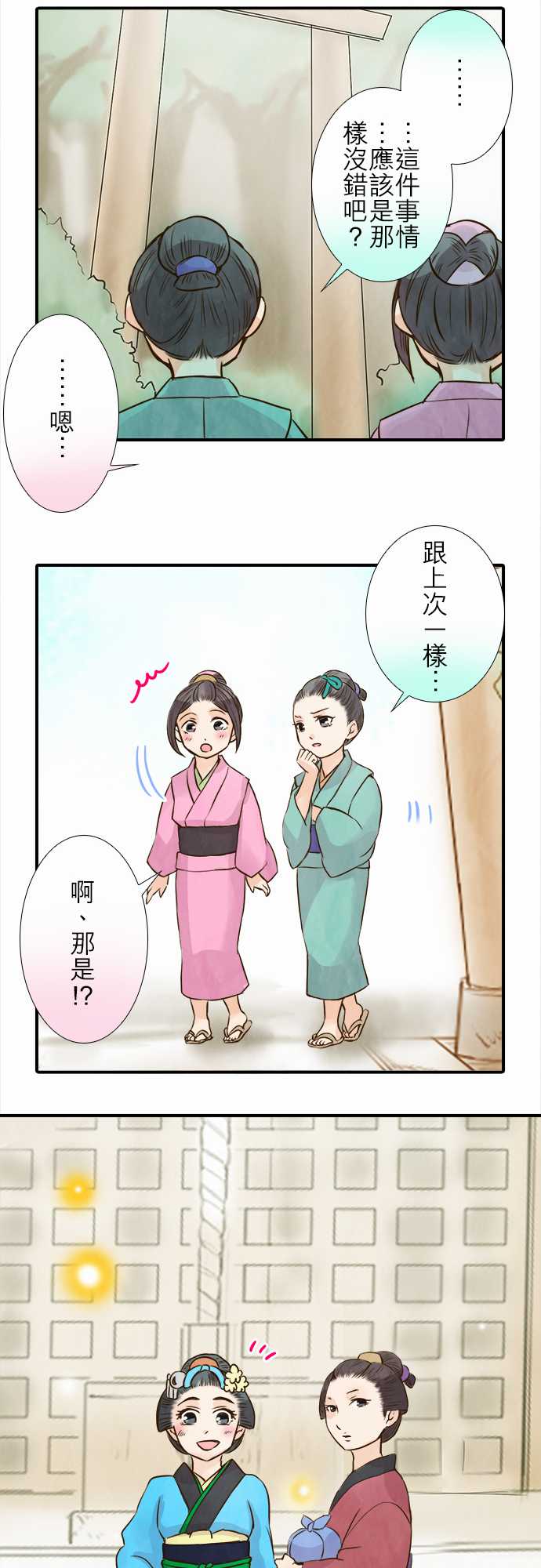 江户盛开的腐花韩漫全集-第62话无删减无遮挡章节图片 