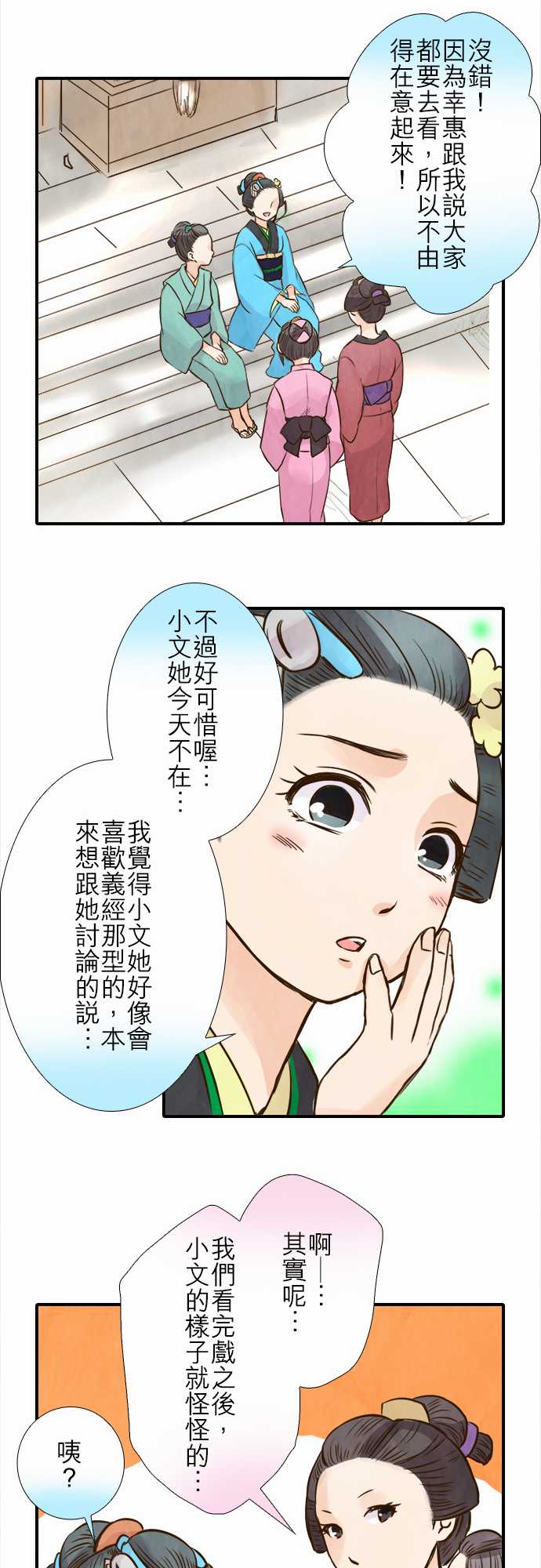 江户盛开的腐花韩漫全集-第62话无删减无遮挡章节图片 
