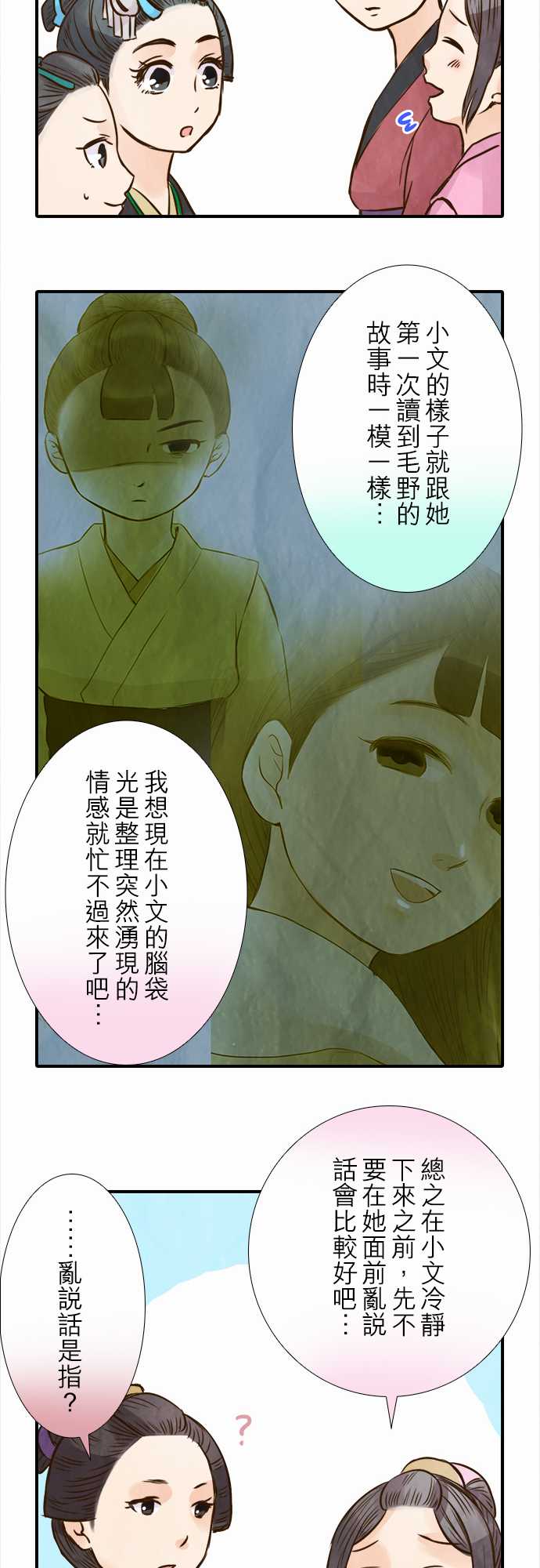 江户盛开的腐花韩漫全集-第62话无删减无遮挡章节图片 
