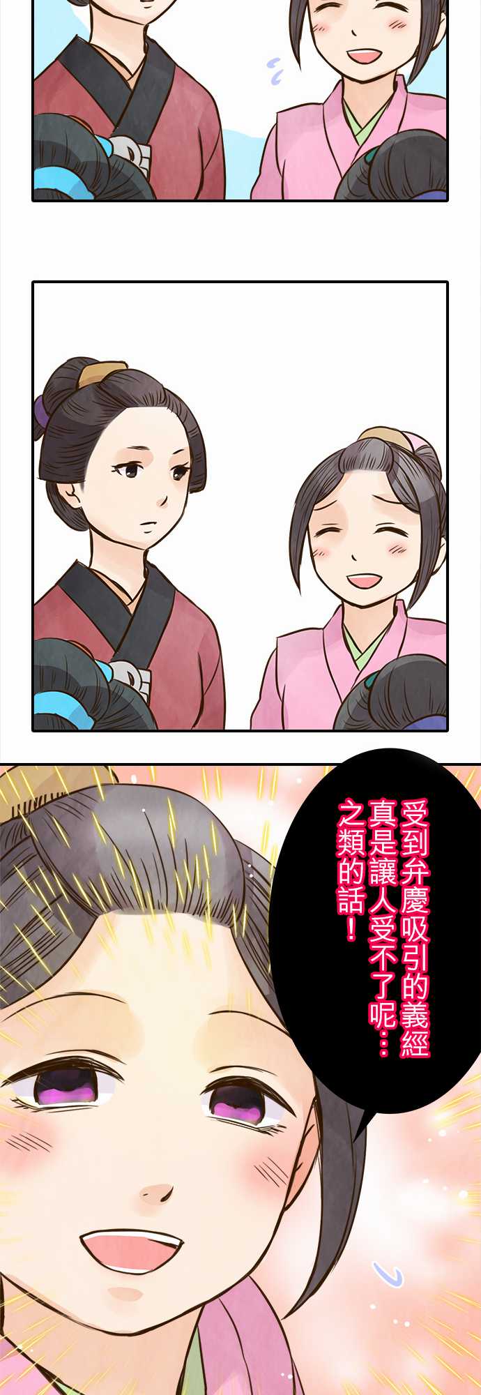 江户盛开的腐花韩漫全集-第62话无删减无遮挡章节图片 