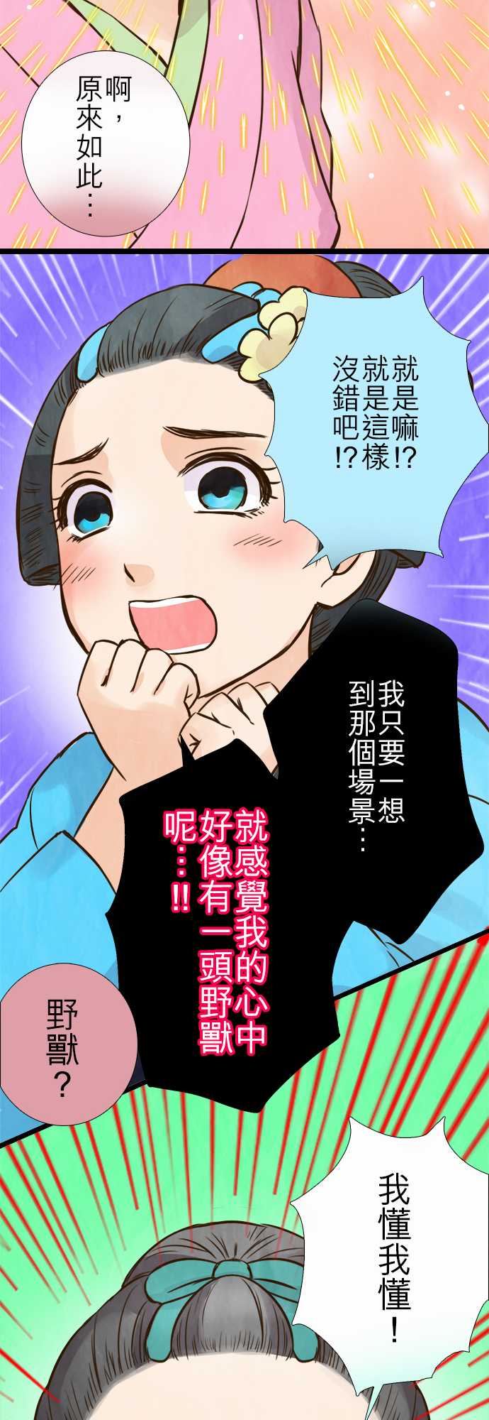 江户盛开的腐花韩漫全集-第62话无删减无遮挡章节图片 