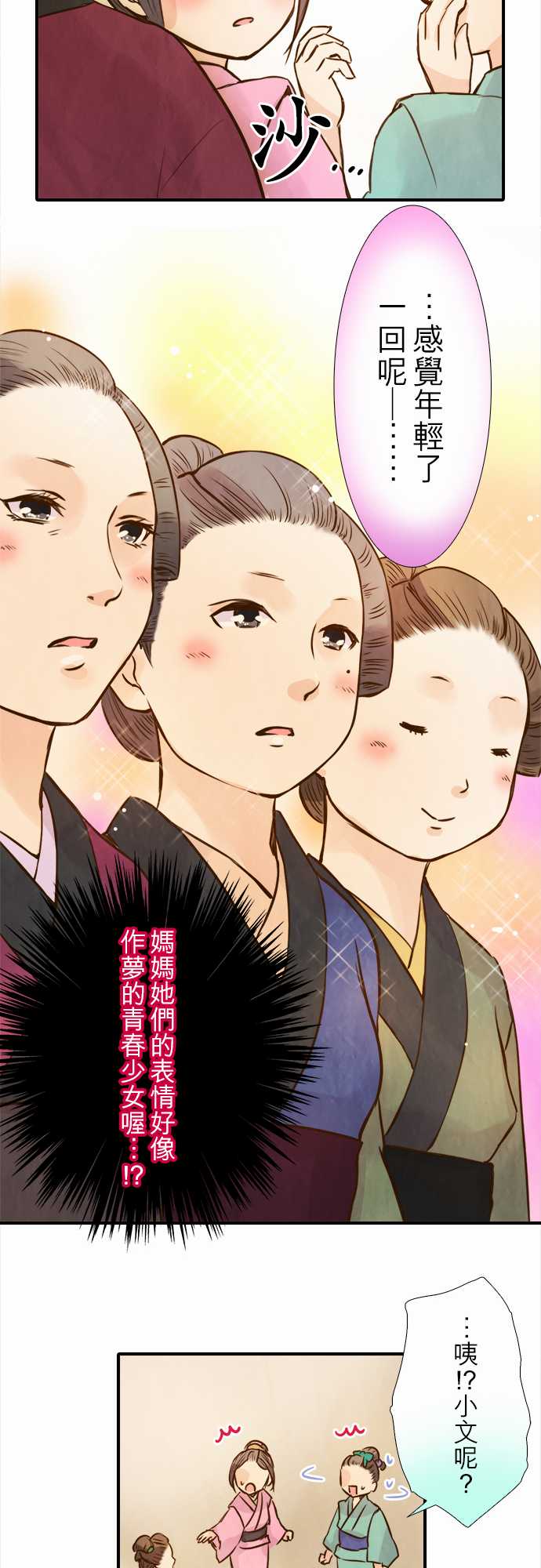 江户盛开的腐花韩漫全集-第62话无删减无遮挡章节图片 