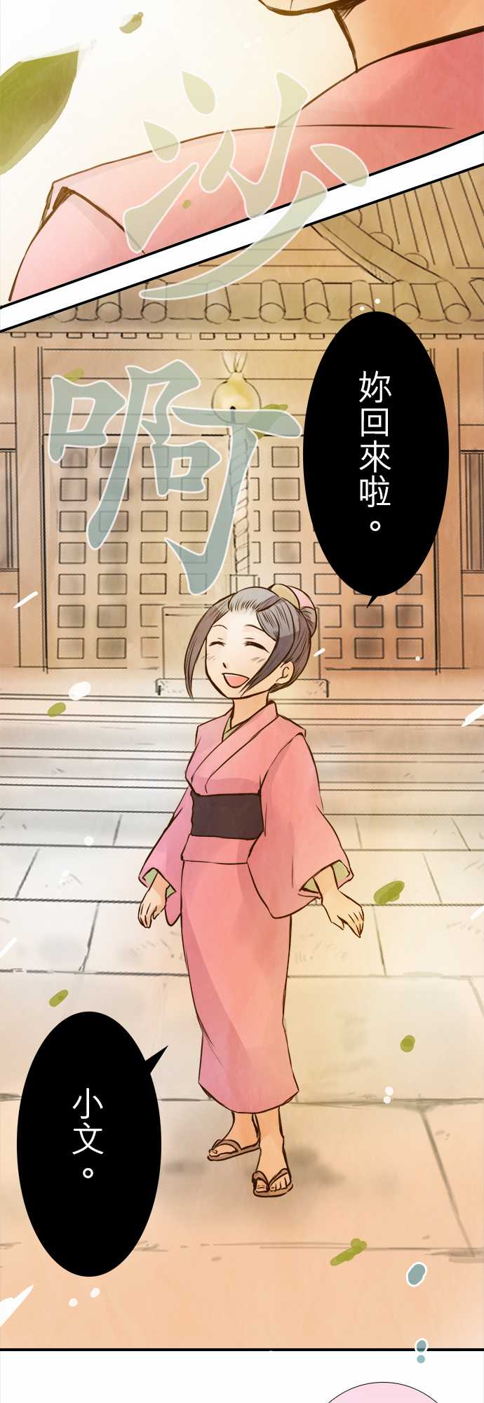 江户盛开的腐花韩漫全集-第63话无删减无遮挡章节图片 