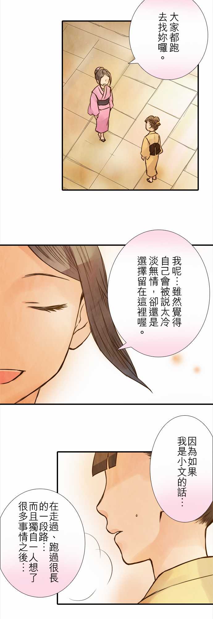 江户盛开的腐花韩漫全集-第63话无删减无遮挡章节图片 