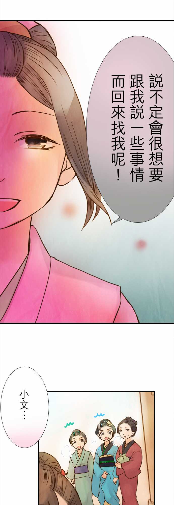 江户盛开的腐花韩漫全集-第63话无删减无遮挡章节图片 