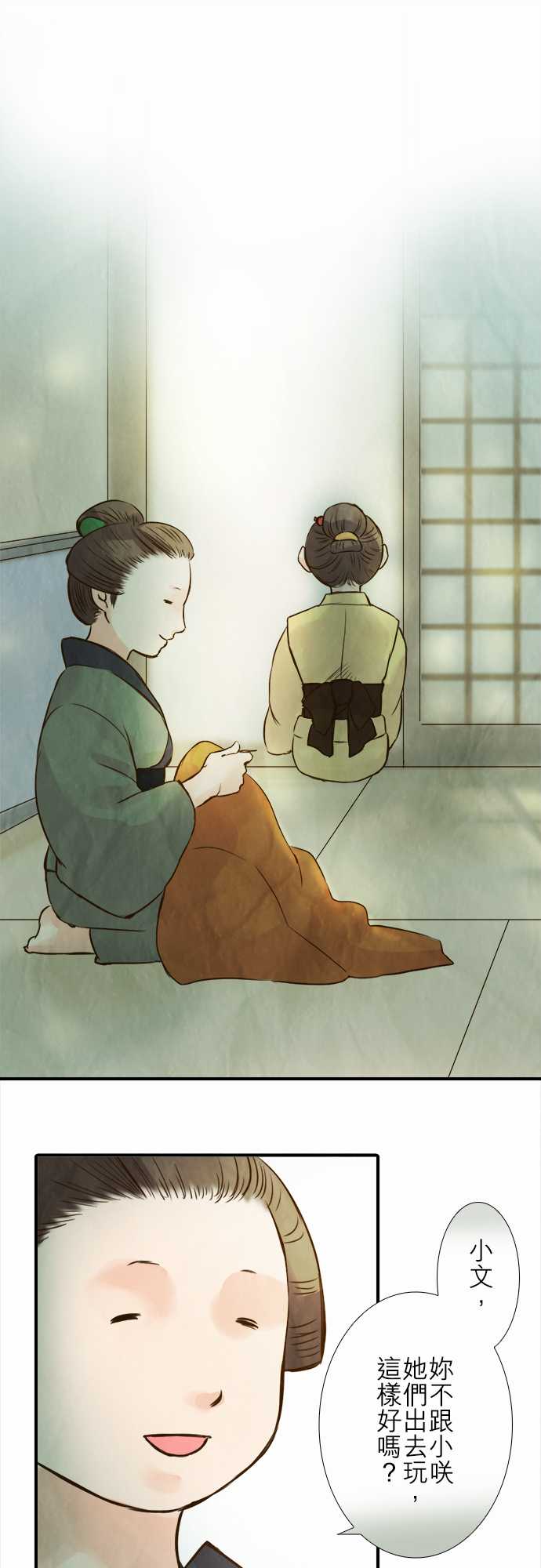 江户盛开的腐花韩漫全集-第63话无删减无遮挡章节图片 