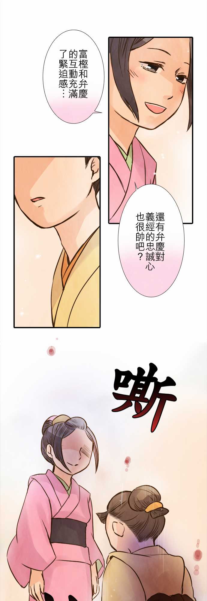 江户盛开的腐花韩漫全集-第63话无删减无遮挡章节图片 