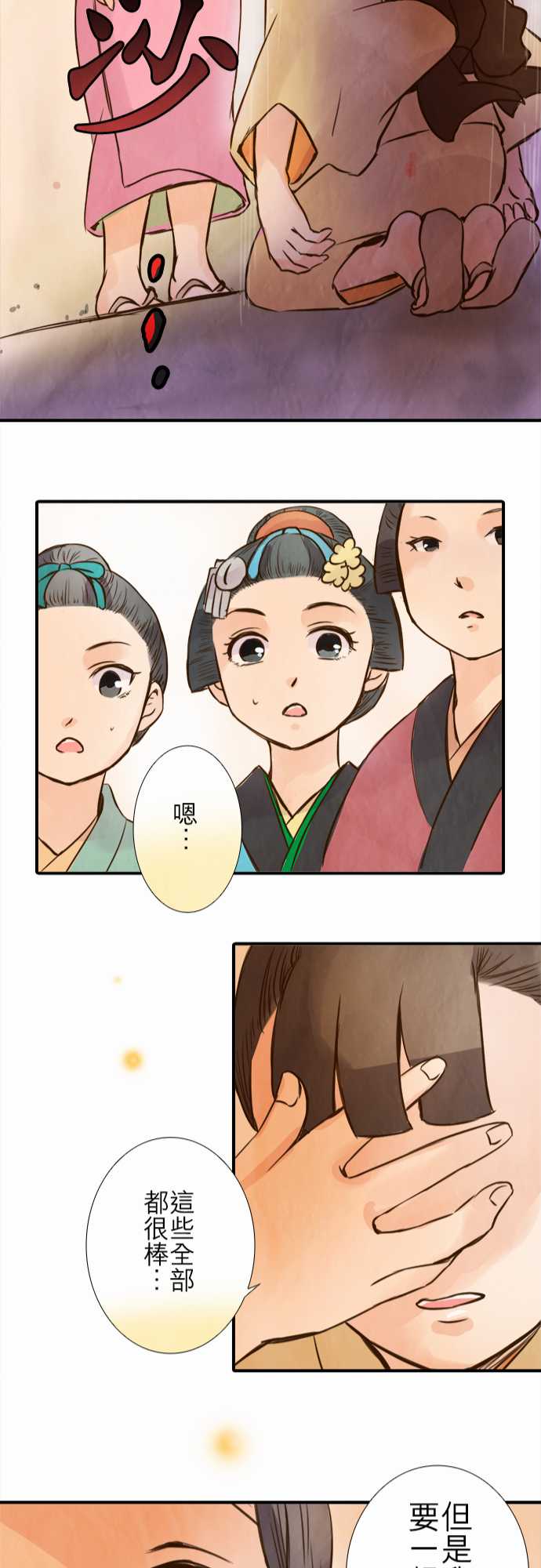 江户盛开的腐花韩漫全集-第63话无删减无遮挡章节图片 