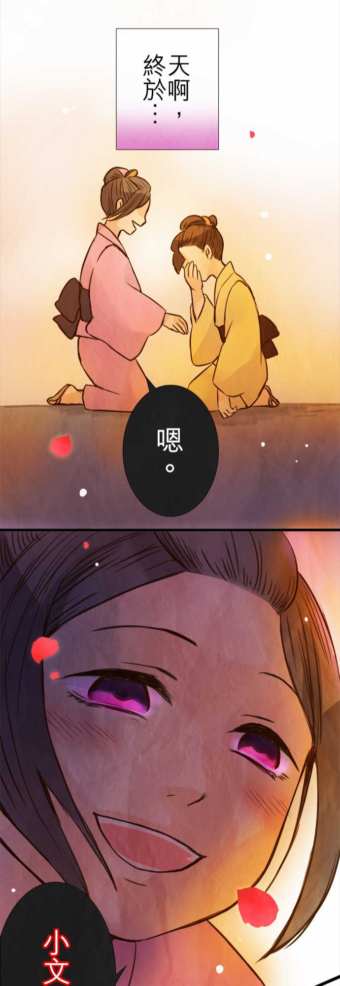 江户盛开的腐花韩漫全集-第63话无删减无遮挡章节图片 