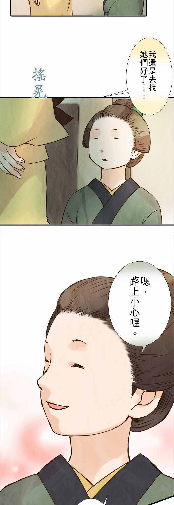 江户盛开的腐花韩漫全集-第63话无删减无遮挡章节图片 