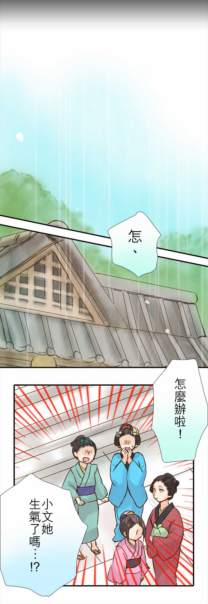 江户盛开的腐花韩漫全集-第63话无删减无遮挡章节图片 