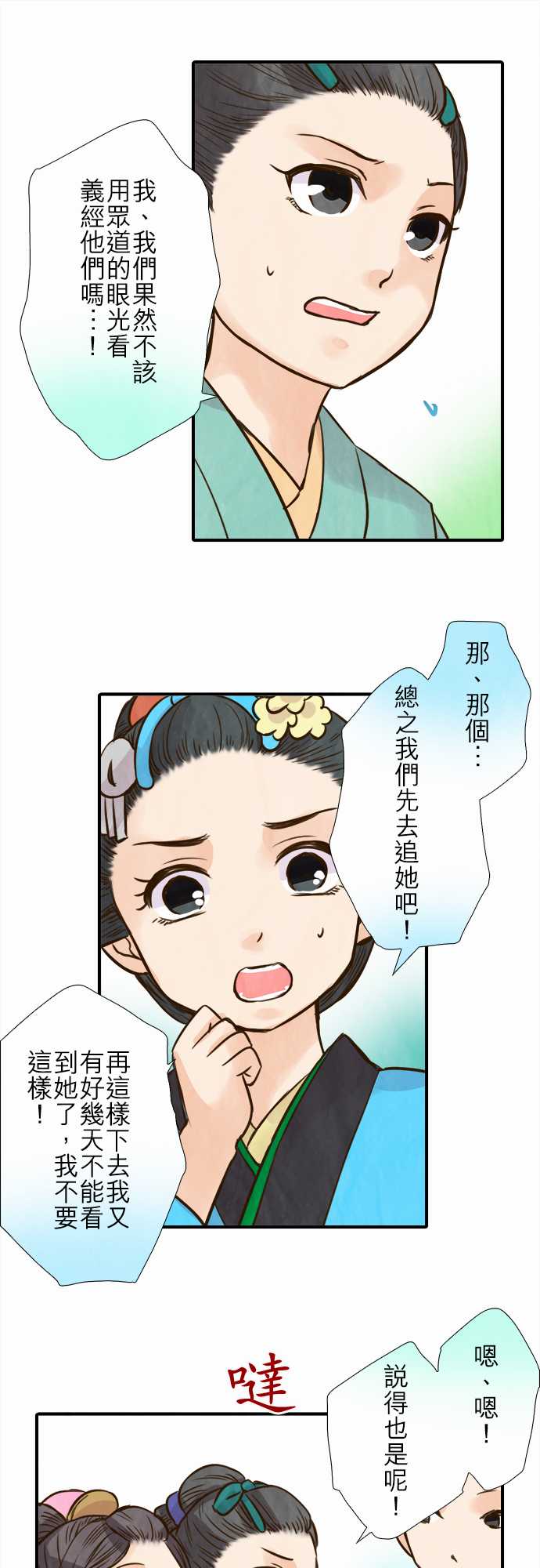 江户盛开的腐花韩漫全集-第63话无删减无遮挡章节图片 