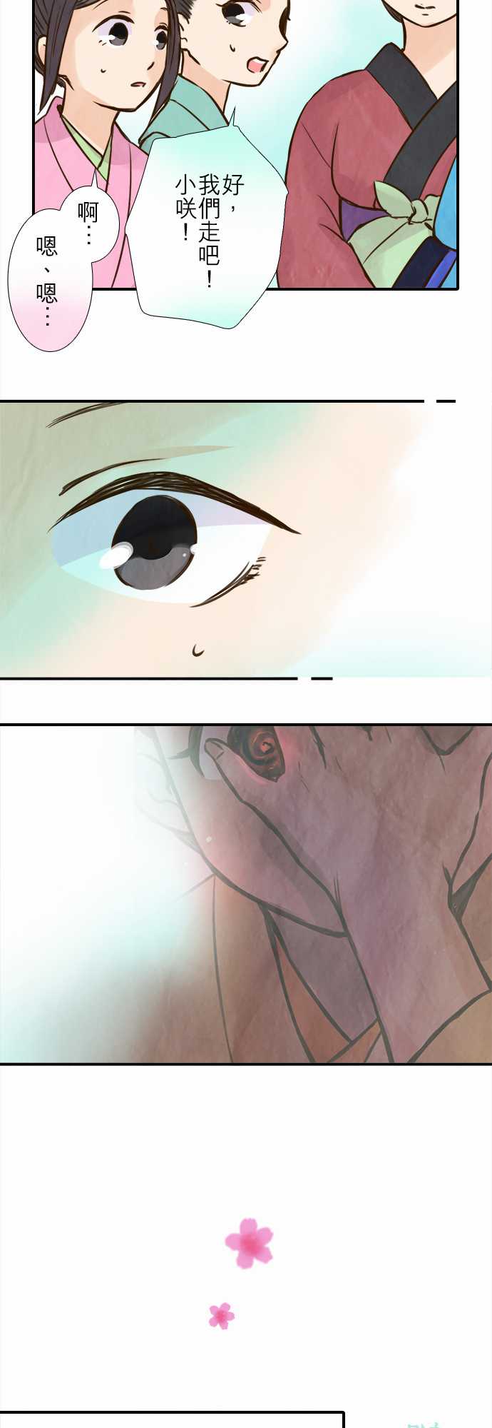 江户盛开的腐花韩漫全集-第63话无删减无遮挡章节图片 