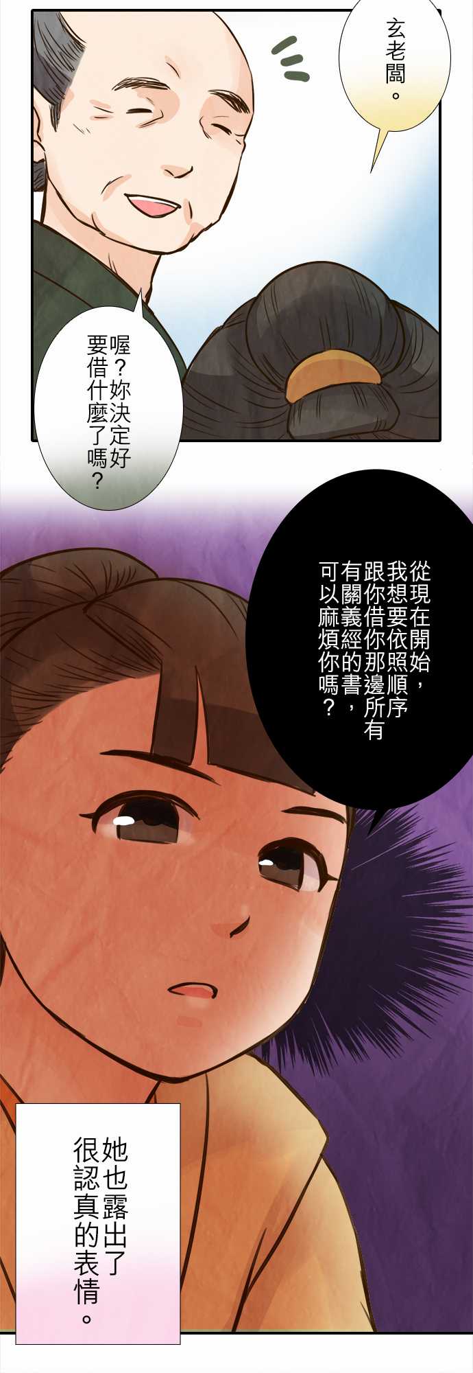 江户盛开的腐花韩漫全集-第64话无删减无遮挡章节图片 