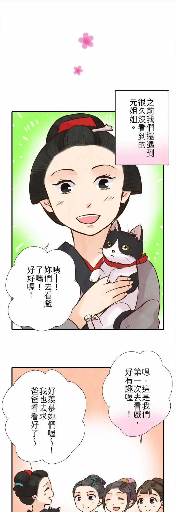 江户盛开的腐花韩漫全集-第64话无删减无遮挡章节图片 