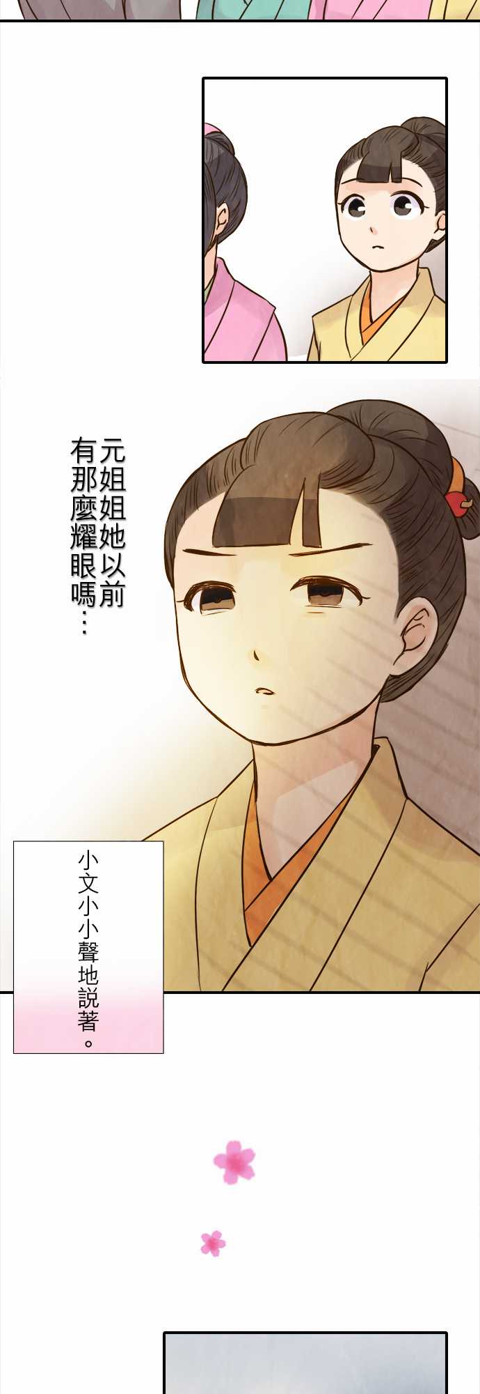 江户盛开的腐花韩漫全集-第64话无删减无遮挡章节图片 